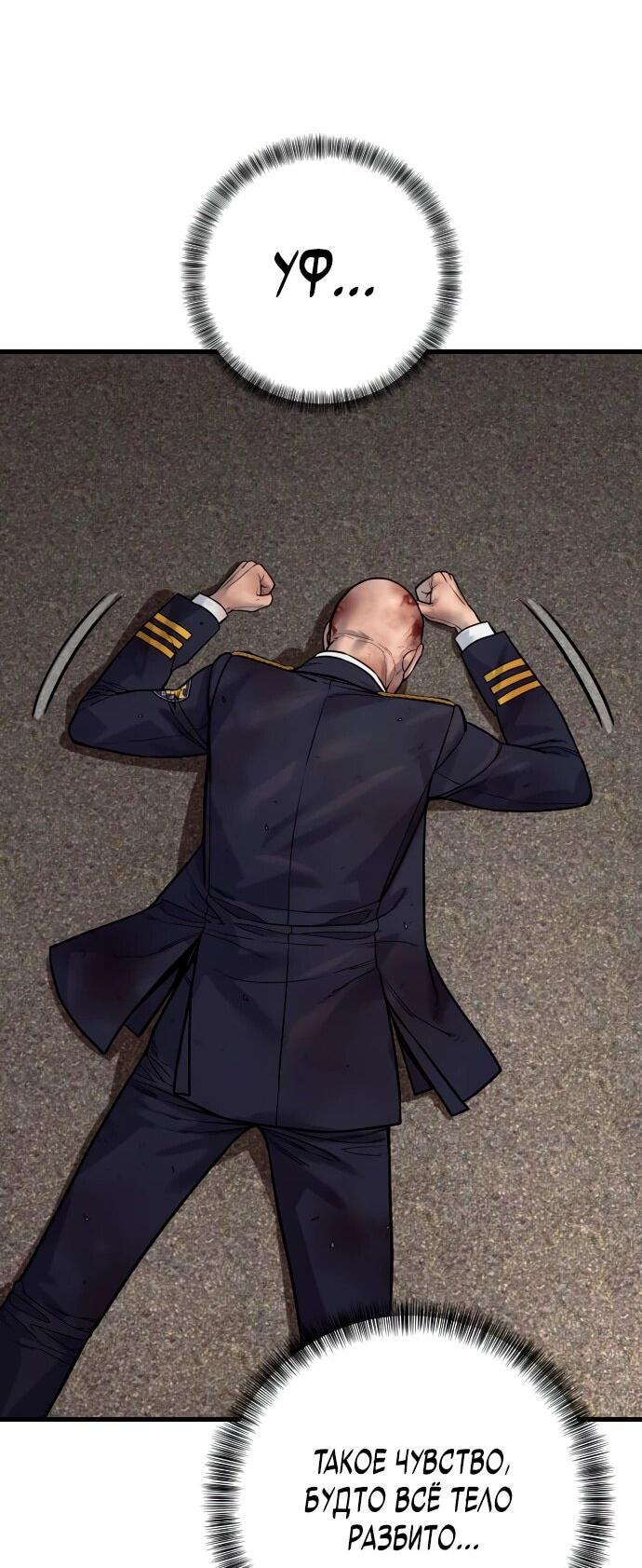 Манга Перерождение убийцы в копа - Глава 102 Страница 5