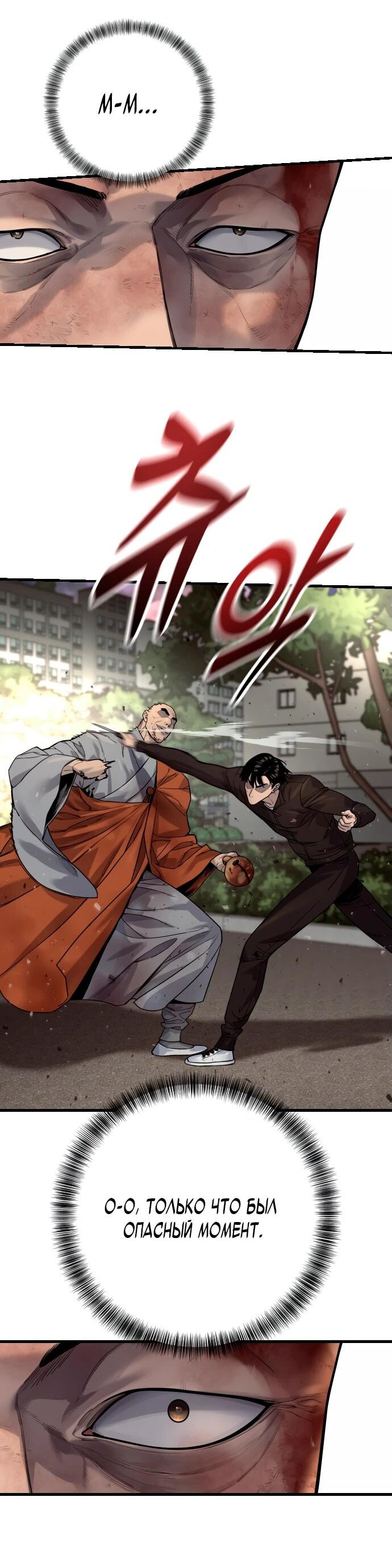 Манга Перерождение убийцы в копа - Глава 102 Страница 2