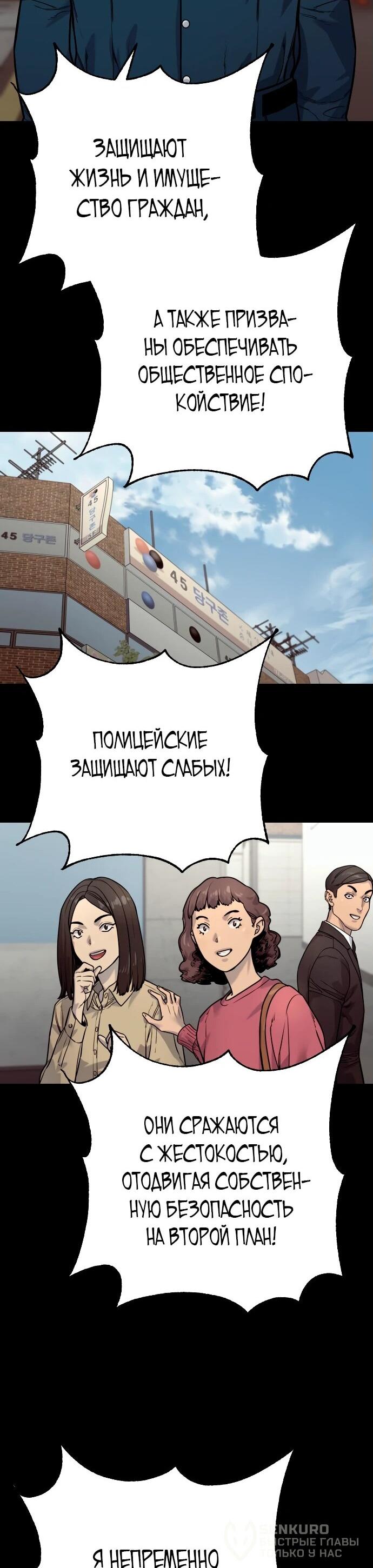 Манга Перерождение убийцы в копа - Глава 102 Страница 43