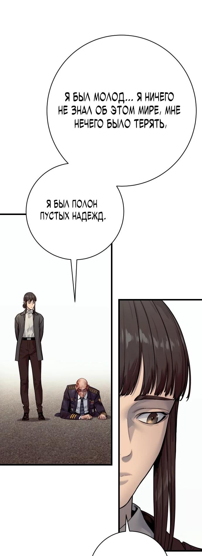 Манга Перерождение убийцы в копа - Глава 102 Страница 47