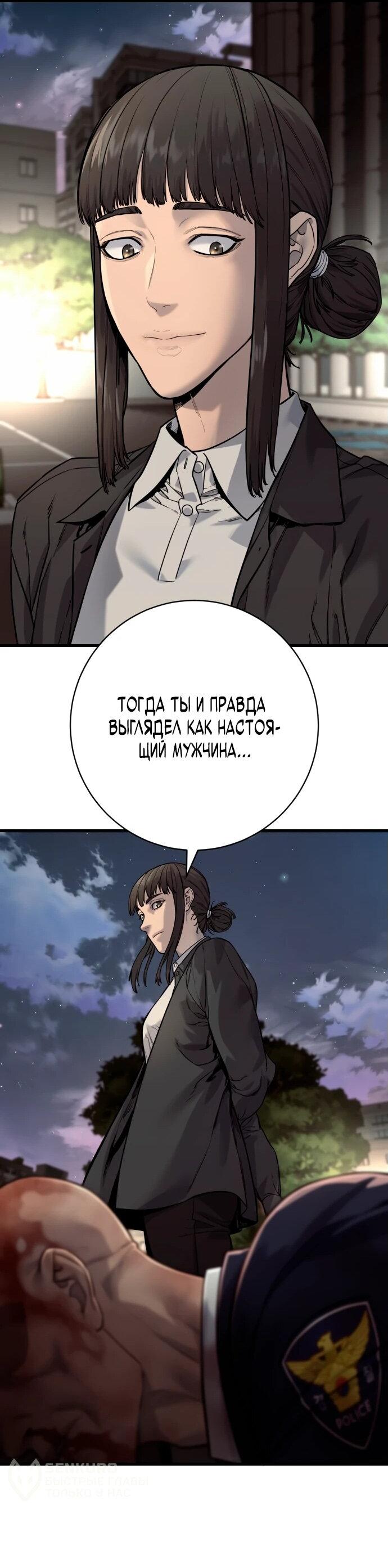 Манга Перерождение убийцы в копа - Глава 102 Страница 46