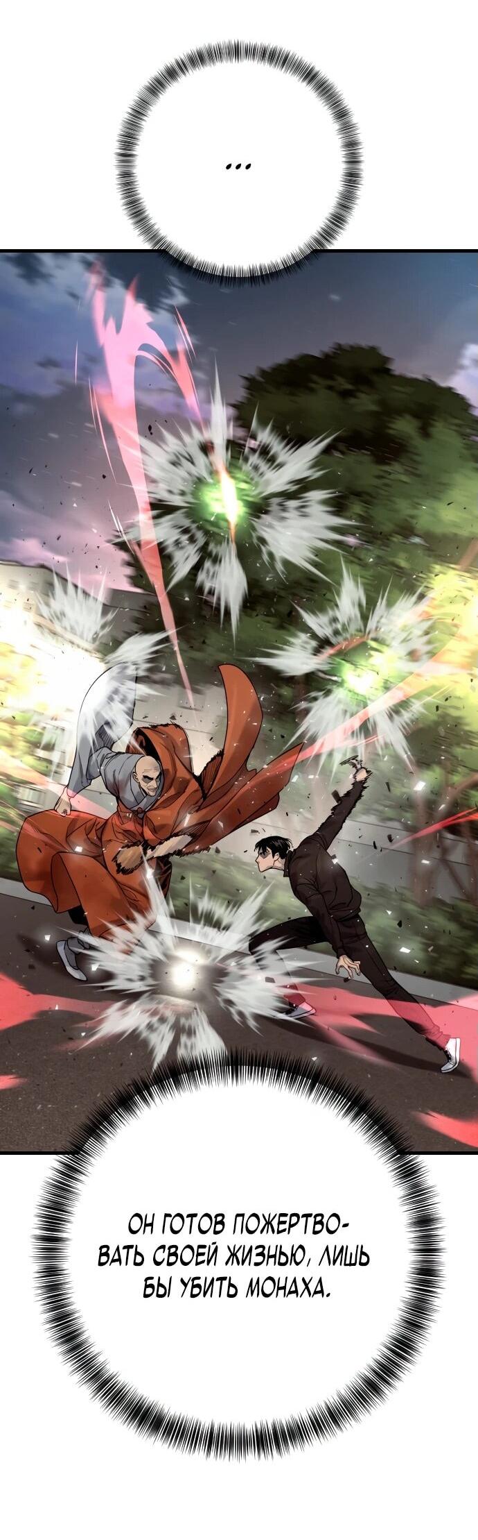 Манга Перерождение убийцы в копа - Глава 102 Страница 18