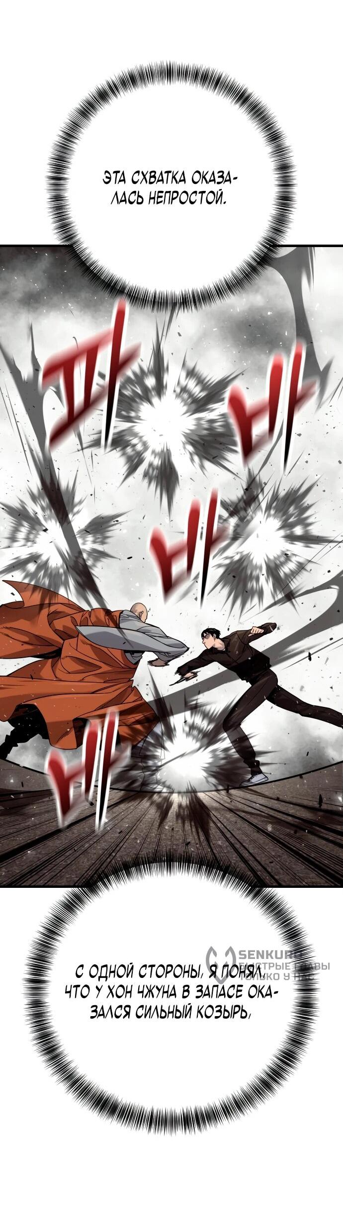 Манга Перерождение убийцы в копа - Глава 102 Страница 8