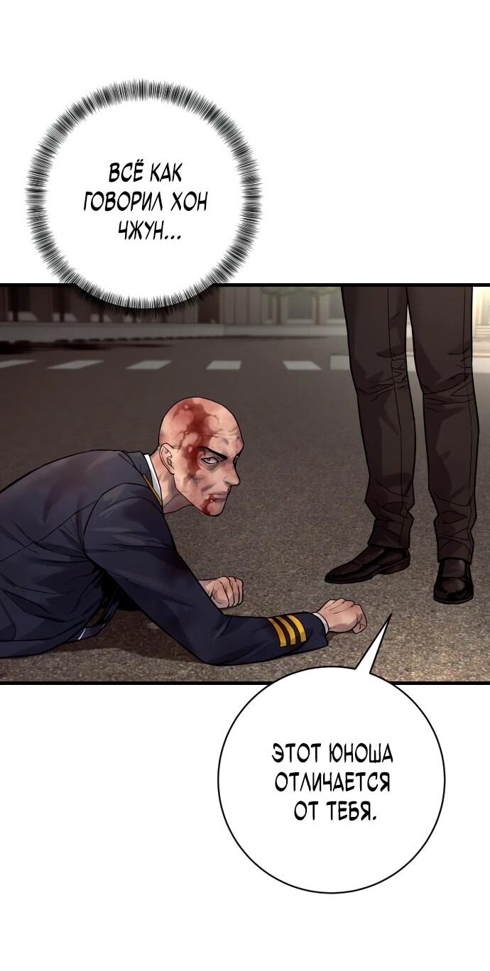 Манга Перерождение убийцы в копа - Глава 102 Страница 19