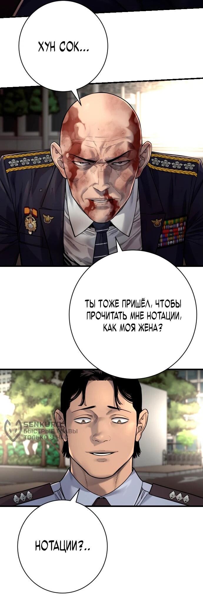 Манга Перерождение убийцы в копа - Глава 102 Страница 26