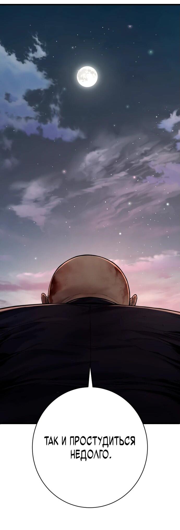 Манга Перерождение убийцы в копа - Глава 102 Страница 51