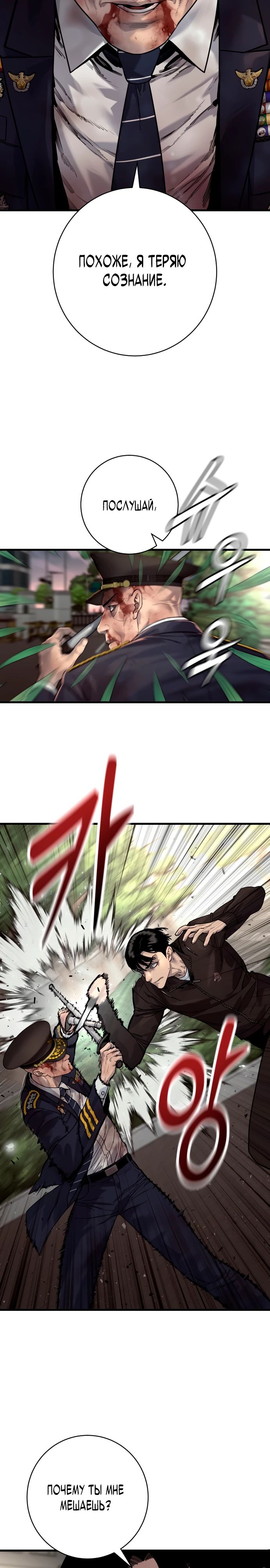Манга Перерождение убийцы в копа - Глава 103 Страница 4