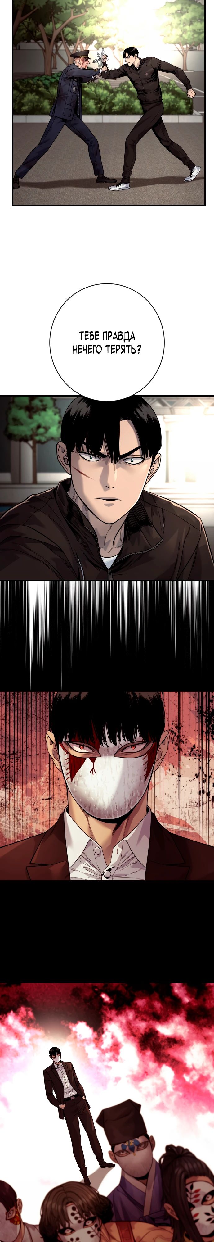 Манга Перерождение убийцы в копа - Глава 103 Страница 8