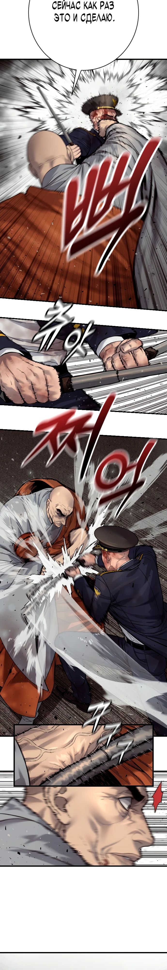 Манга Перерождение убийцы в копа - Глава 103 Страница 2