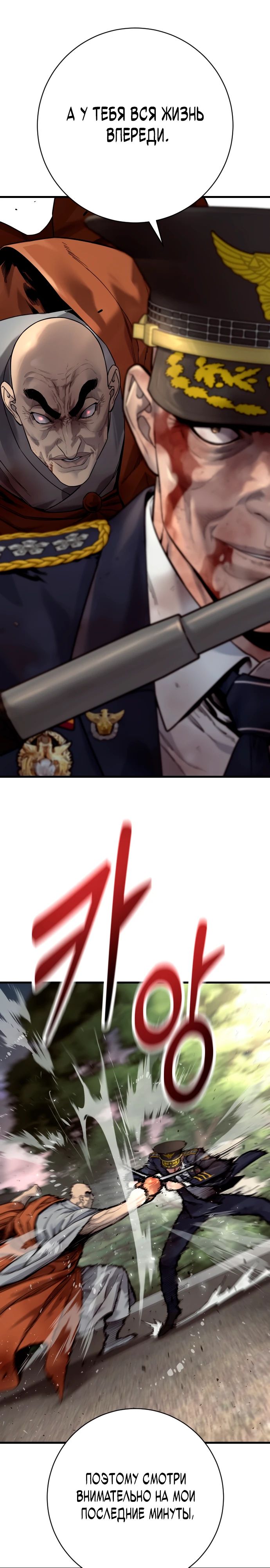 Манга Перерождение убийцы в копа - Глава 103 Страница 11