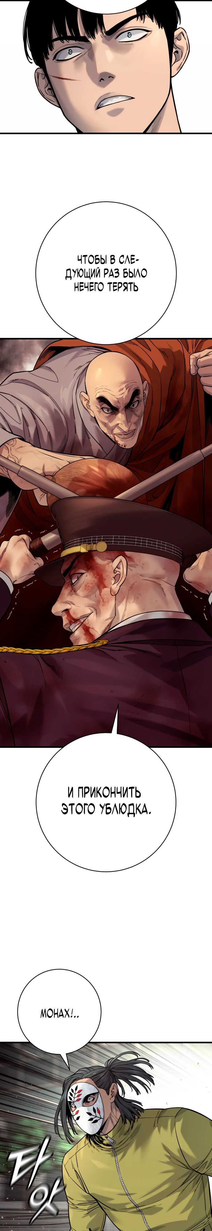 Манга Перерождение убийцы в копа - Глава 103 Страница 12