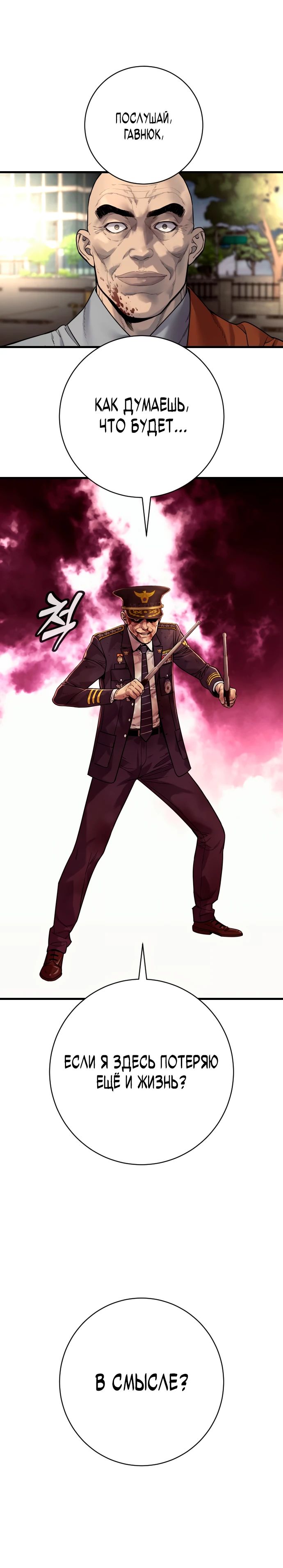 Манга Перерождение убийцы в копа - Глава 103 Страница 20