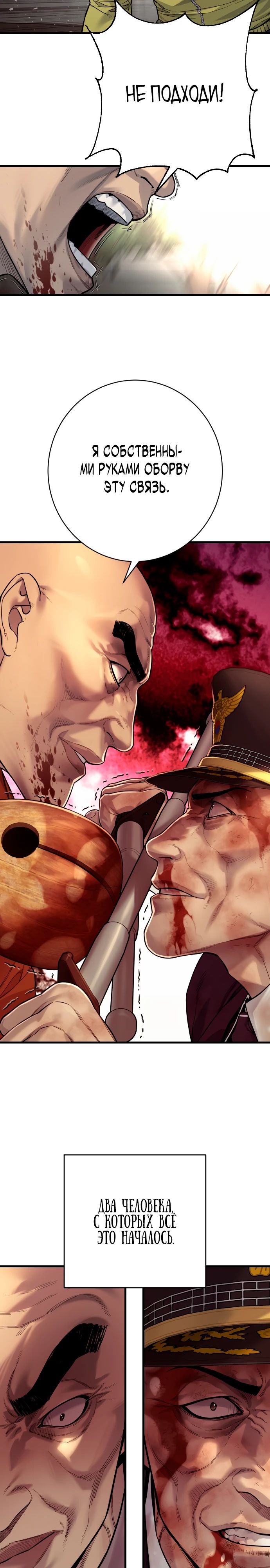 Манга Перерождение убийцы в копа - Глава 103 Страница 13