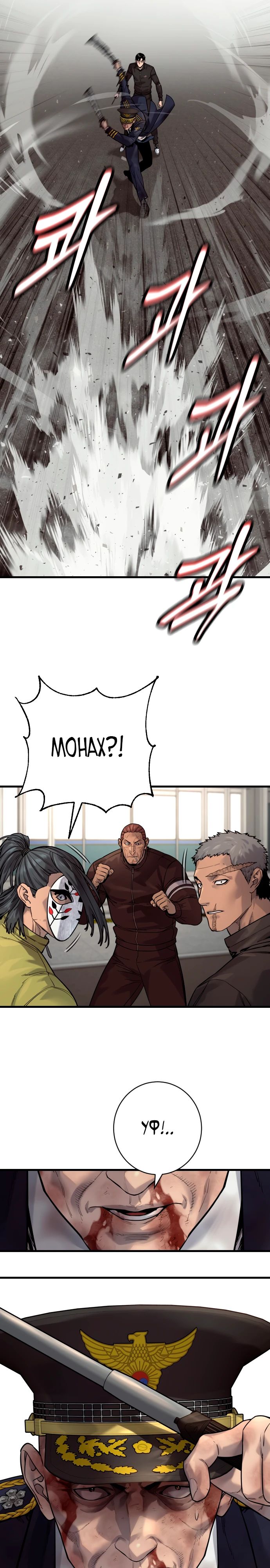 Манга Перерождение убийцы в копа - Глава 103 Страница 3