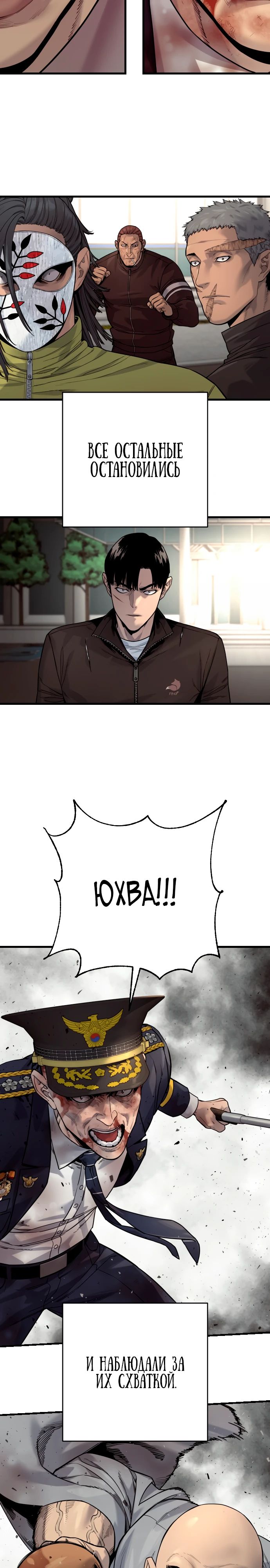 Манга Перерождение убийцы в копа - Глава 103 Страница 14