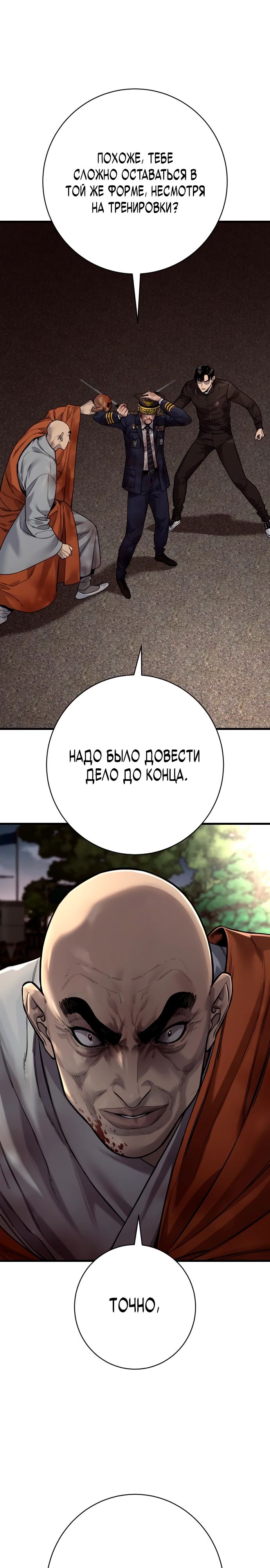Манга Перерождение убийцы в копа - Глава 103 Страница 1