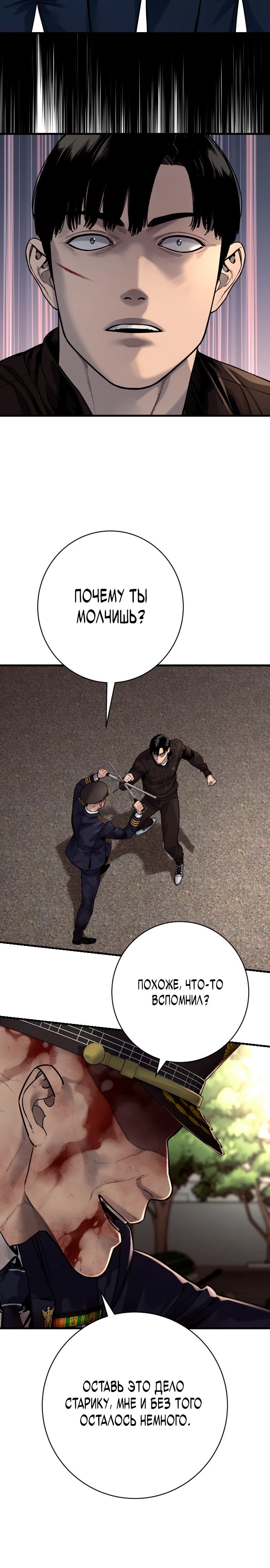 Манга Перерождение убийцы в копа - Глава 103 Страница 10