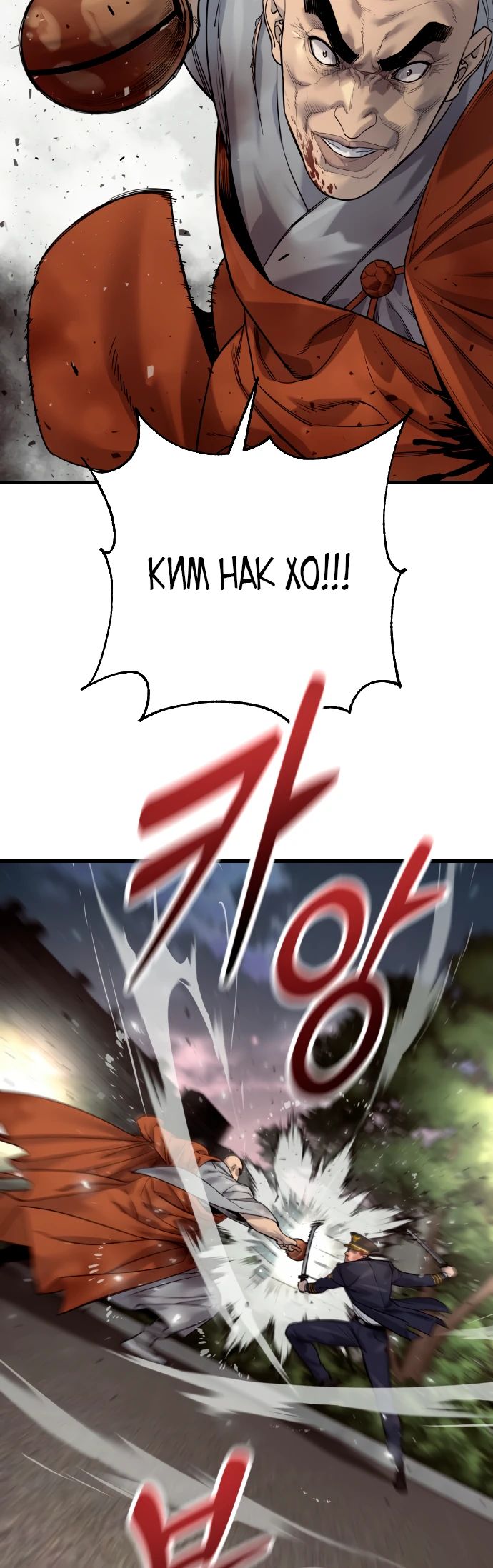 Манга Перерождение убийцы в копа - Глава 103 Страница 15