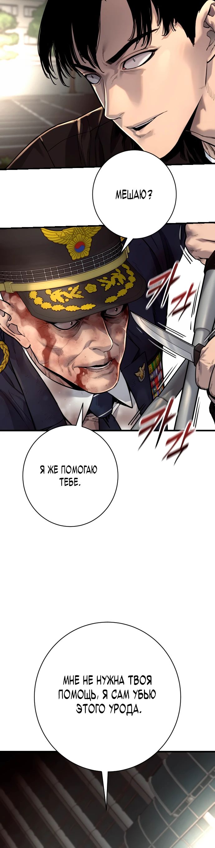 Манга Перерождение убийцы в копа - Глава 103 Страница 5