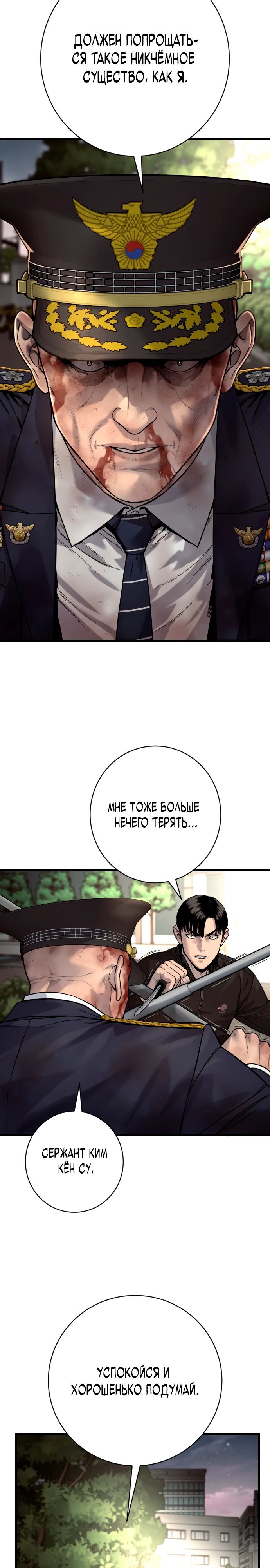 Манга Перерождение убийцы в копа - Глава 103 Страница 7