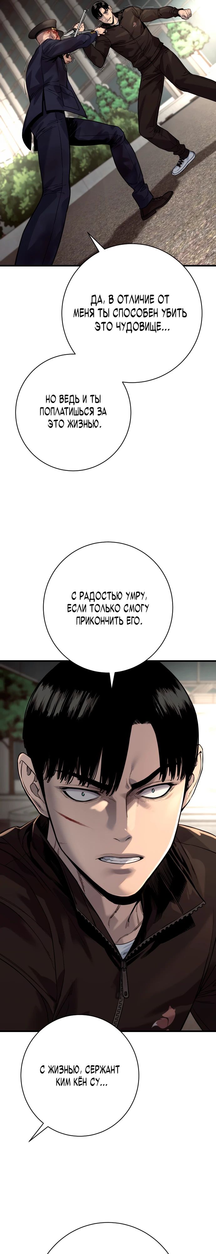 Манга Перерождение убийцы в копа - Глава 103 Страница 6