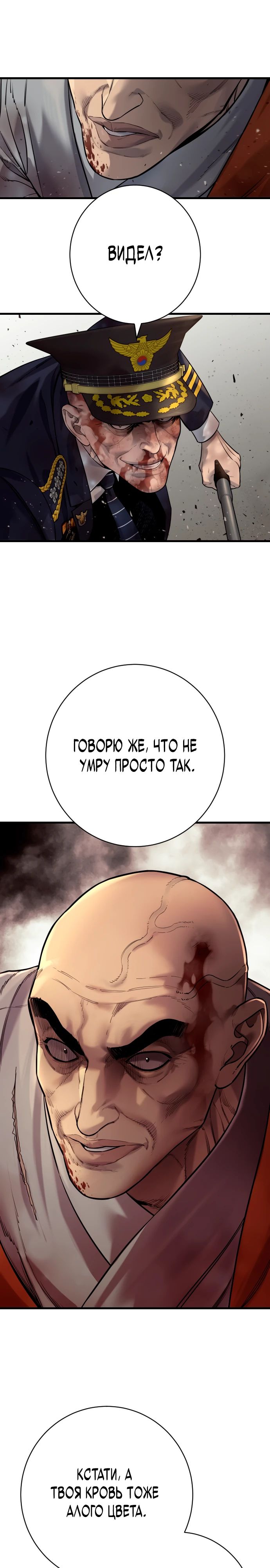Манга Перерождение убийцы в копа - Глава 103 Страница 24