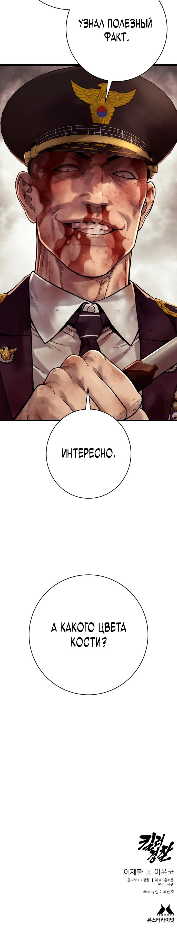 Манга Перерождение убийцы в копа - Глава 103 Страница 25