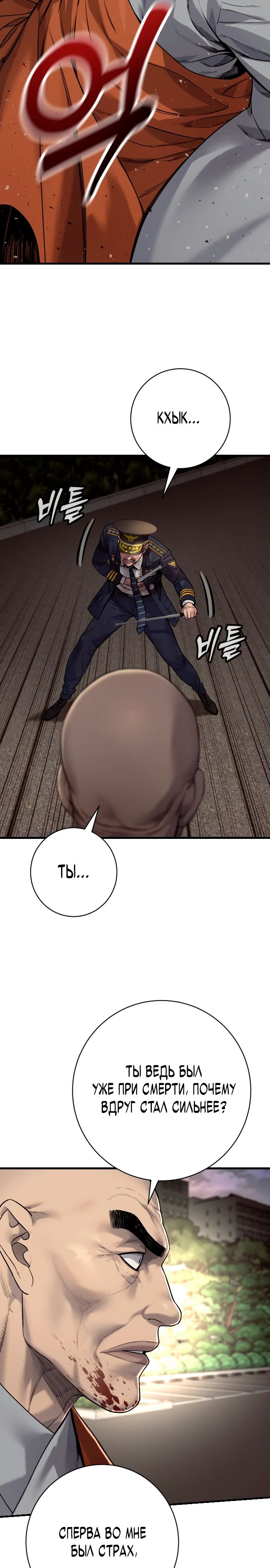 Манга Перерождение убийцы в копа - Глава 103 Страница 18