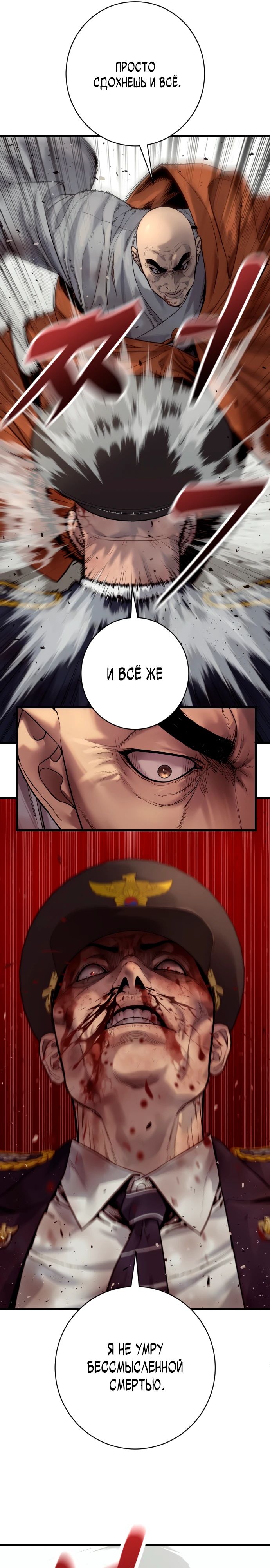 Манга Перерождение убийцы в копа - Глава 103 Страница 21