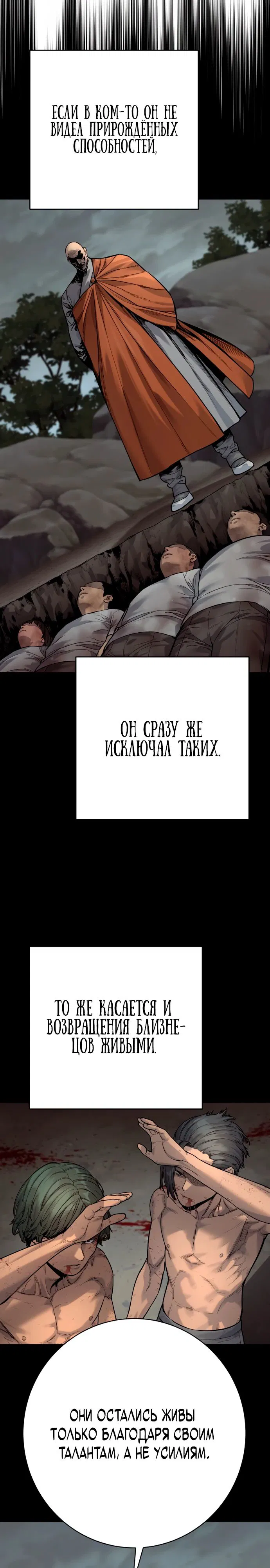 Манга Перерождение убийцы в копа - Глава 104 Страница 24