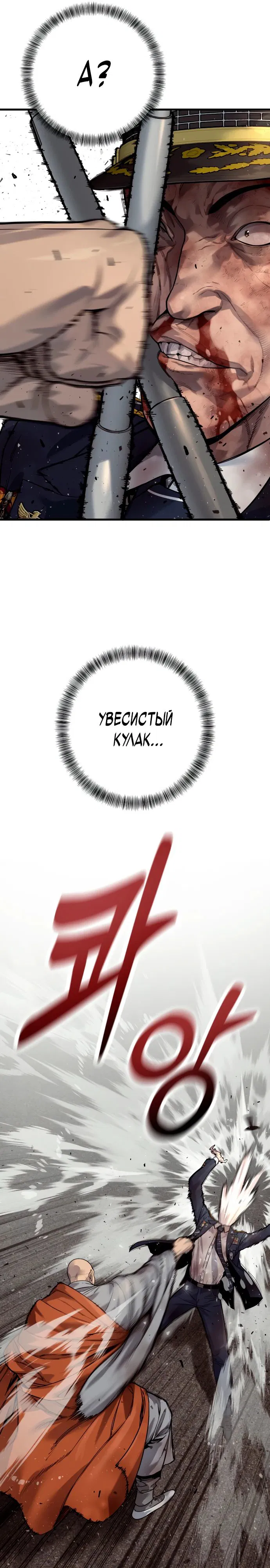 Манга Перерождение убийцы в копа - Глава 104 Страница 16