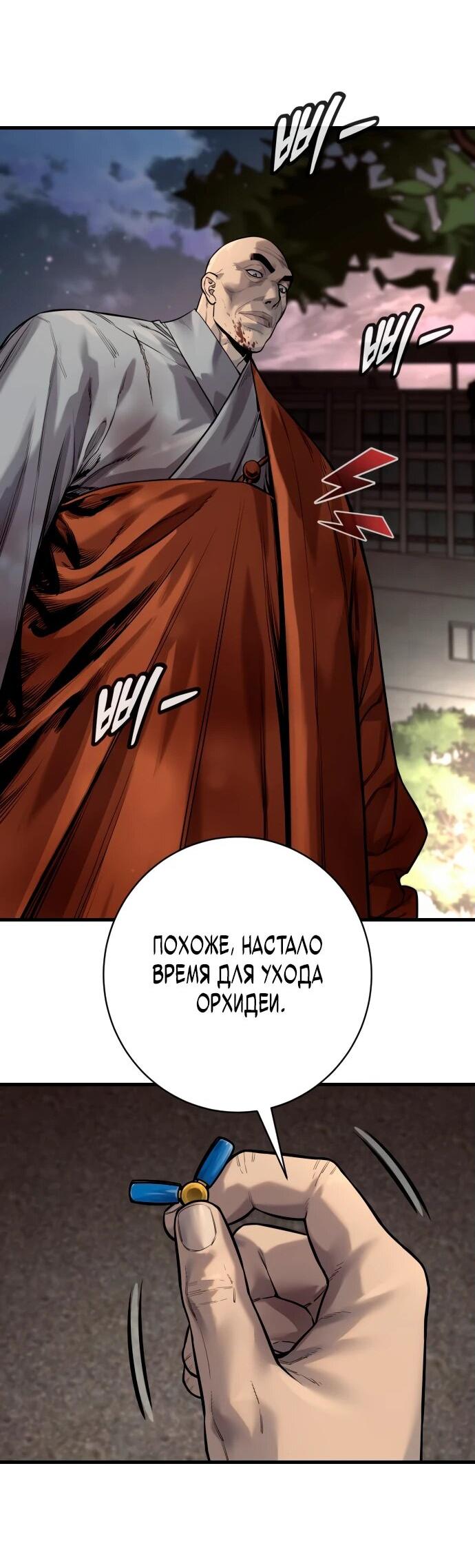 Манга Перерождение убийцы в копа - Глава 106 Страница 3