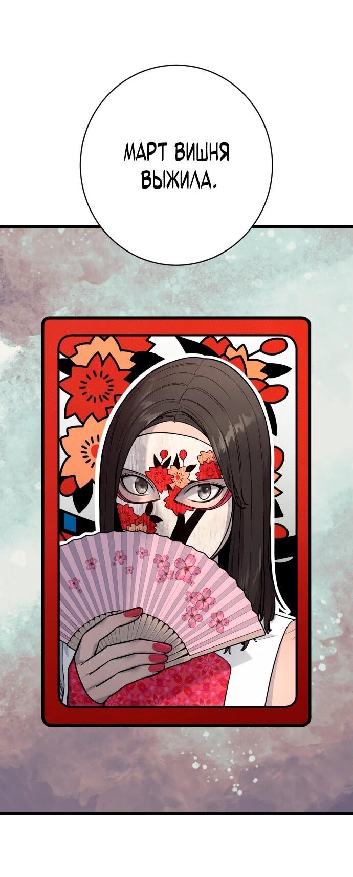 Манга Перерождение убийцы в копа - Глава 106 Страница 25