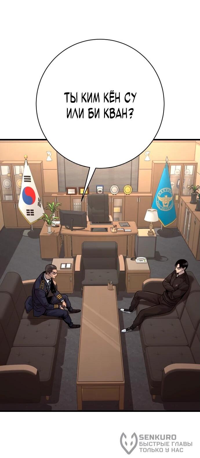 Манга Перерождение убийцы в копа - Глава 106 Страница 42