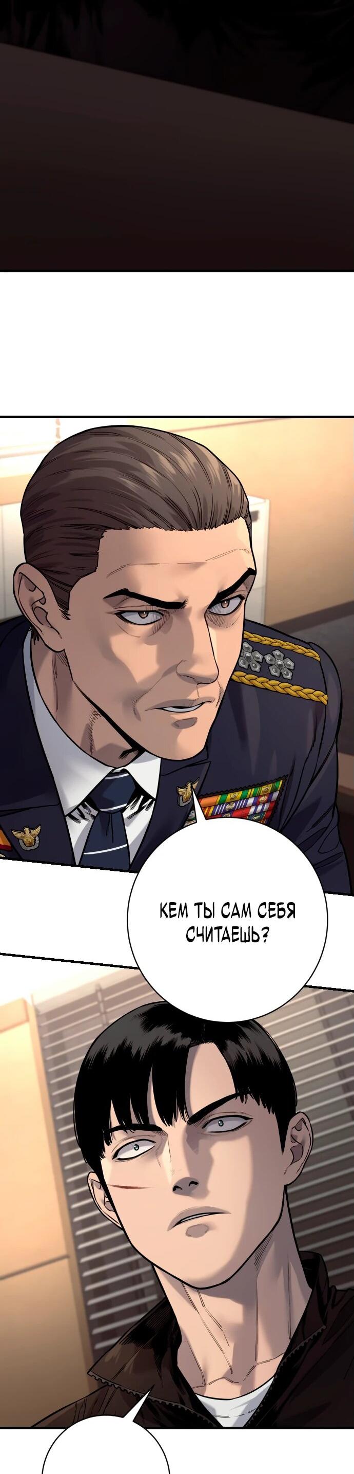 Манга Перерождение убийцы в копа - Глава 106 Страница 45
