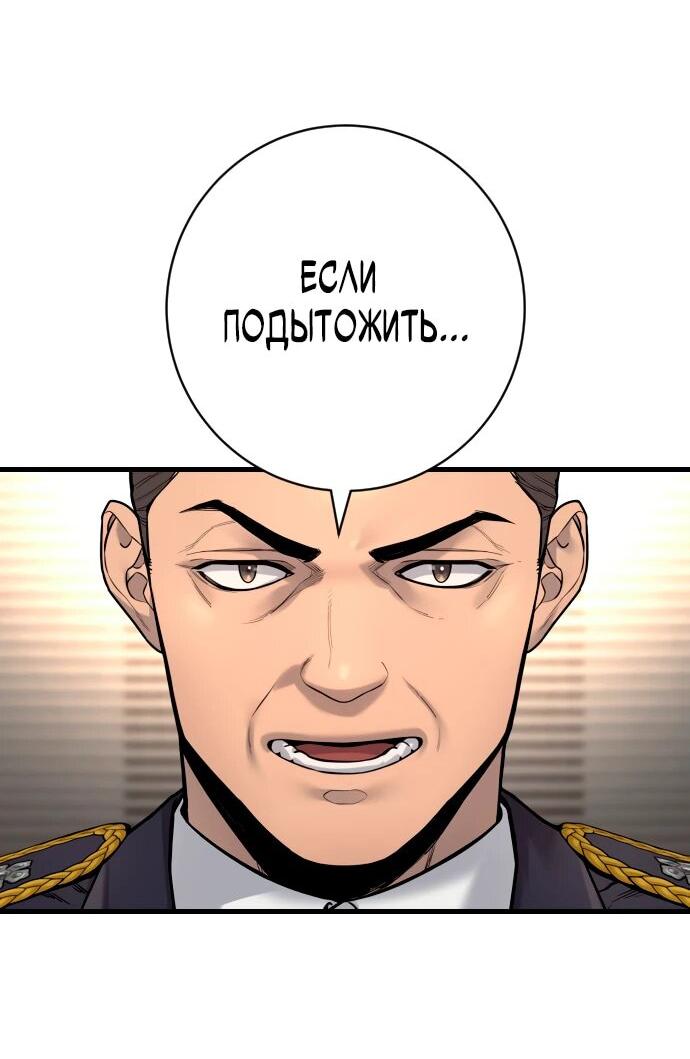 Манга Перерождение убийцы в копа - Глава 106 Страница 20