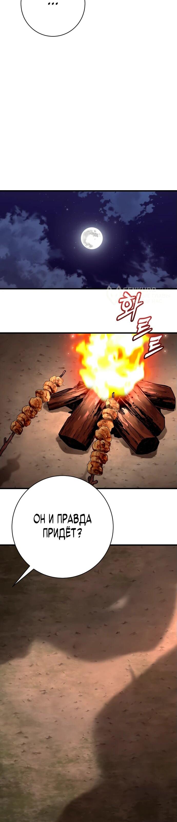 Манга Перерождение убийцы в копа - Глава 106 Страница 46