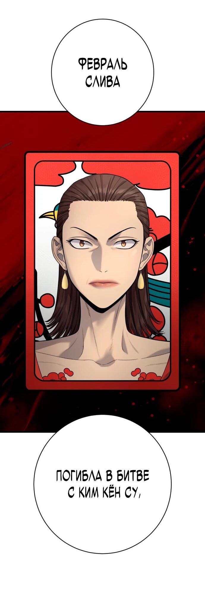 Манга Перерождение убийцы в копа - Глава 106 Страница 21