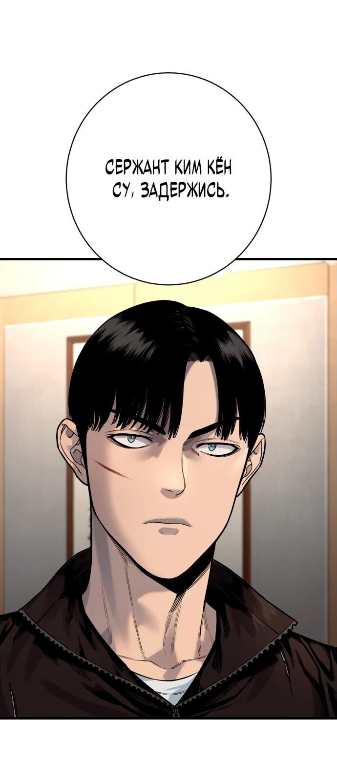 Манга Перерождение убийцы в копа - Глава 106 Страница 39