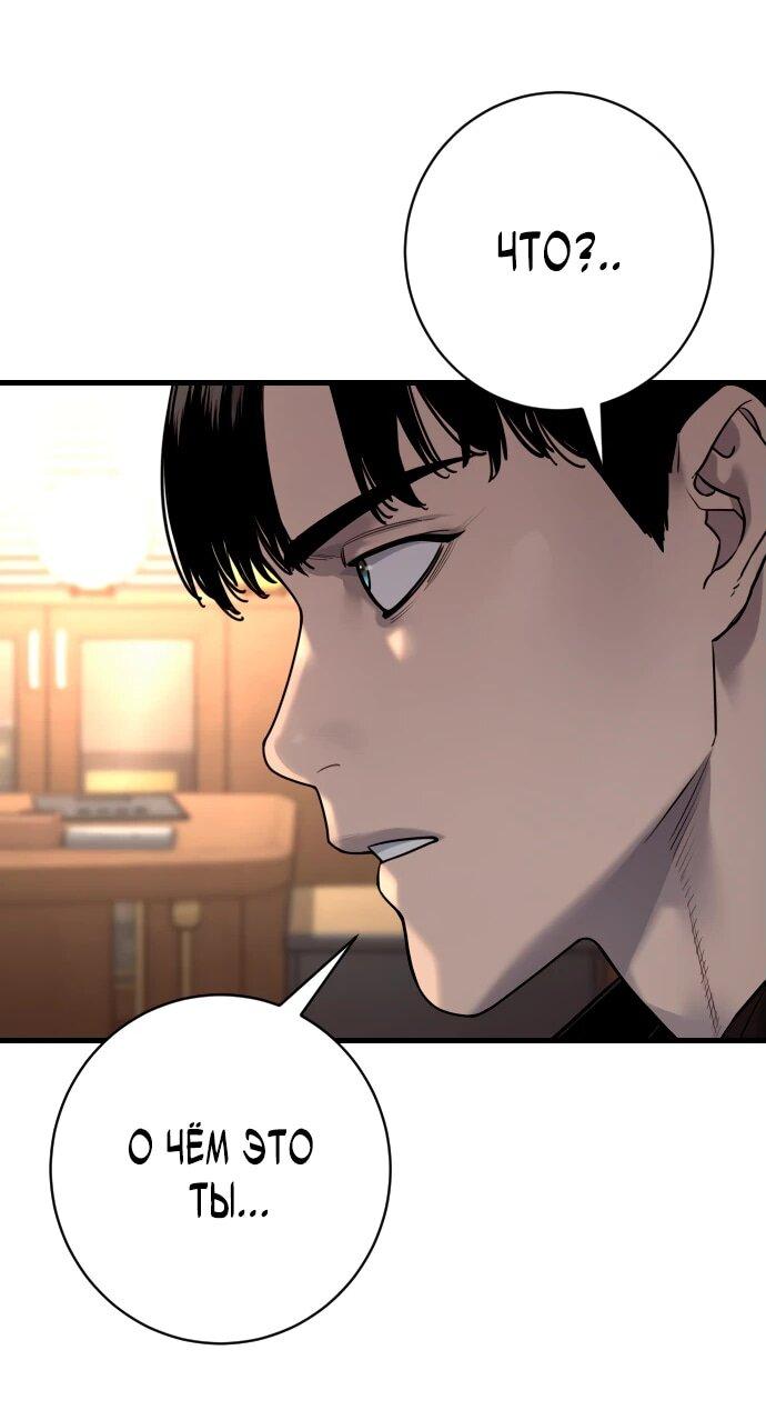 Манга Перерождение убийцы в копа - Глава 106 Страница 43