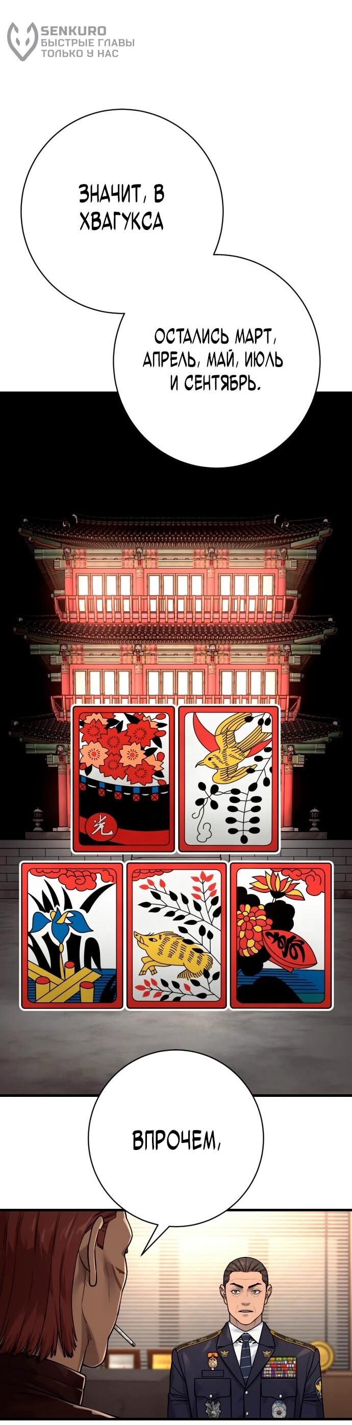 Манга Перерождение убийцы в копа - Глава 106 Страница 35