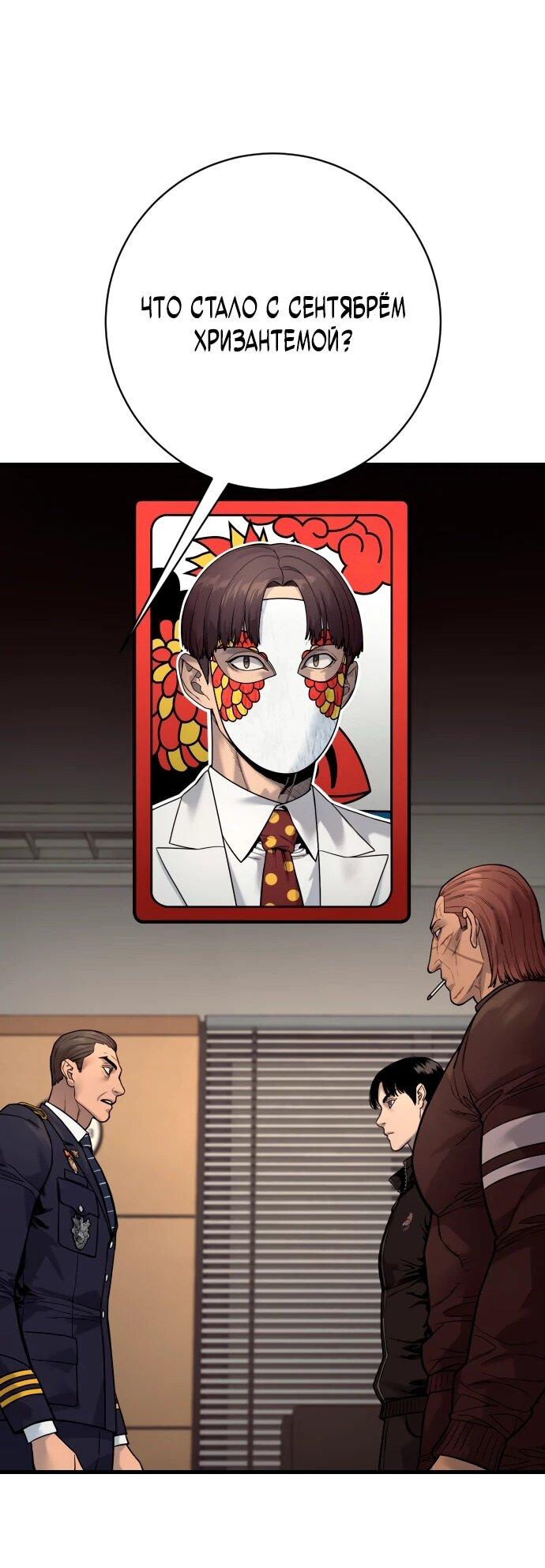 Манга Перерождение убийцы в копа - Глава 106 Страница 28
