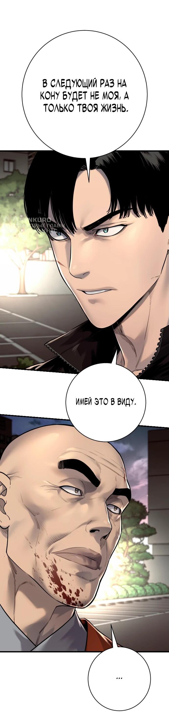Манга Перерождение убийцы в копа - Глава 106 Страница 8