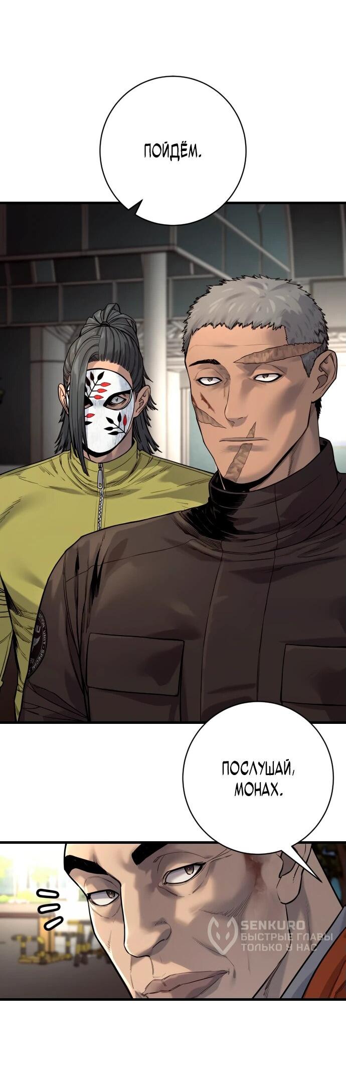 Манга Перерождение убийцы в копа - Глава 106 Страница 4