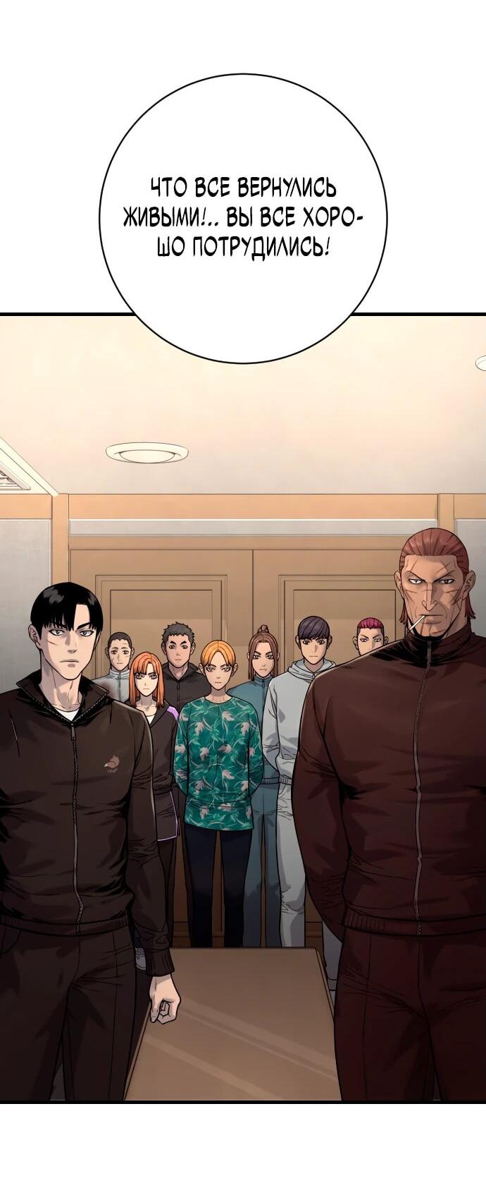 Манга Перерождение убийцы в копа - Глава 106 Страница 19