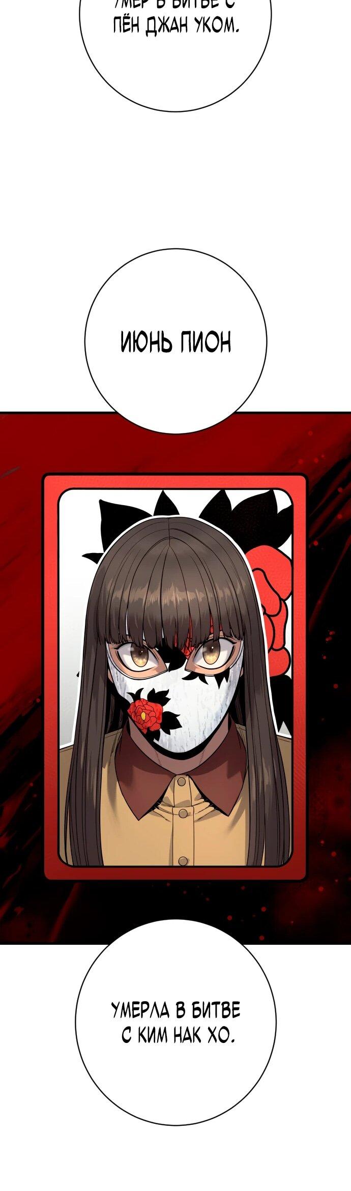 Манга Перерождение убийцы в копа - Глава 106 Страница 23