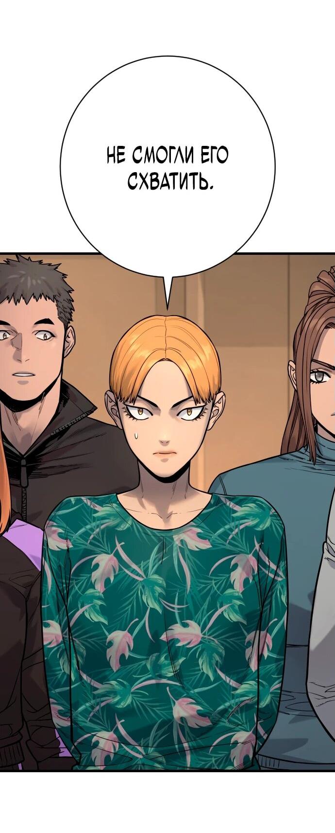 Манга Перерождение убийцы в копа - Глава 106 Страница 29
