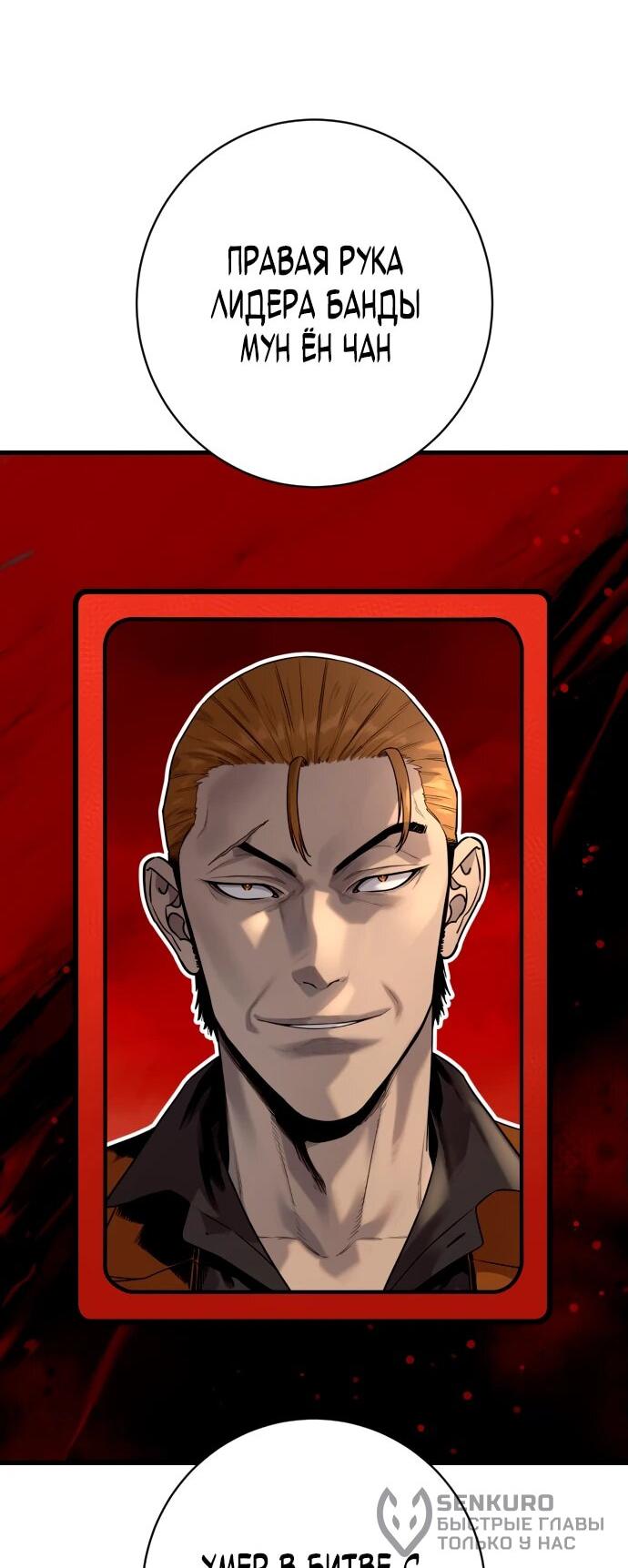 Манга Перерождение убийцы в копа - Глава 106 Страница 22