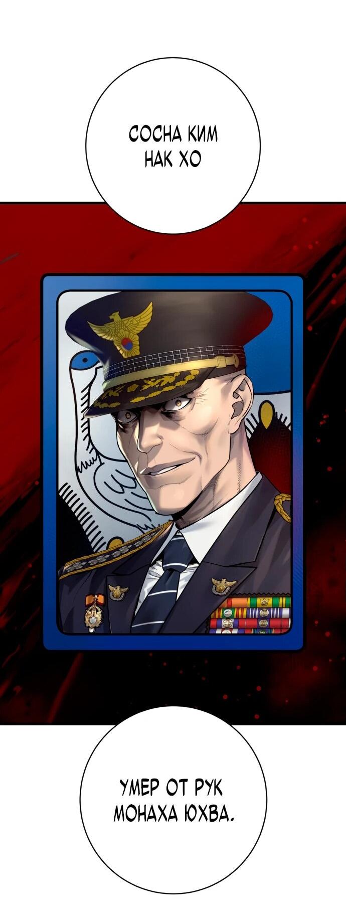 Манга Перерождение убийцы в копа - Глава 106 Страница 26