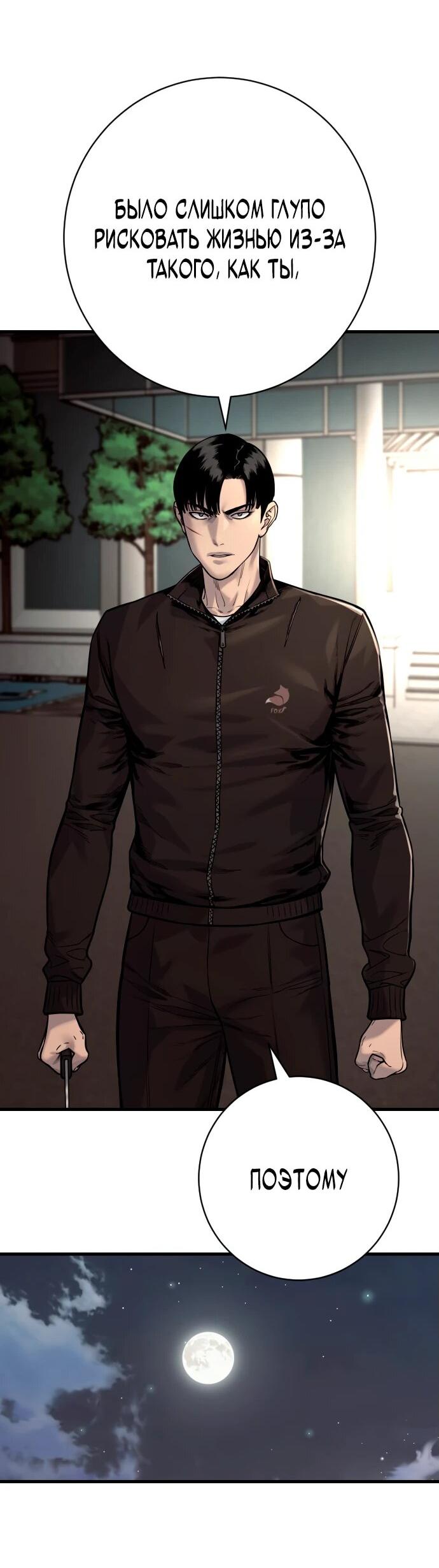 Манга Перерождение убийцы в копа - Глава 106 Страница 7